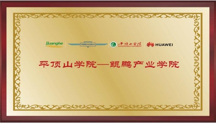 Kunpeng Industrial College