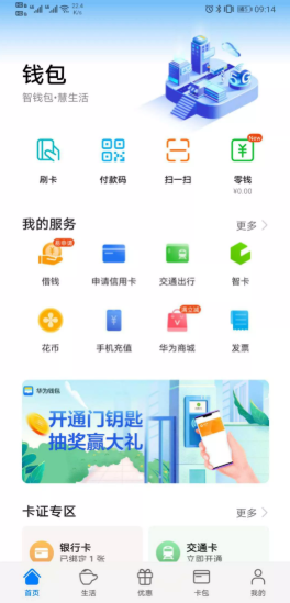 Open Huawei Waller Interface