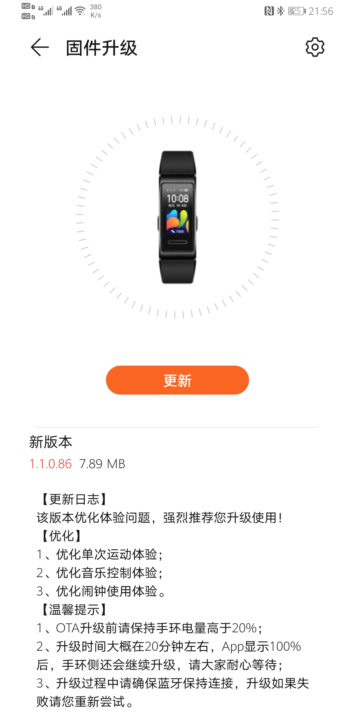 Huawei Band 4 Pro 1.1.0.86 update