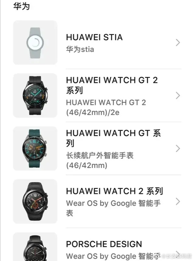 STIA Huawei Watch