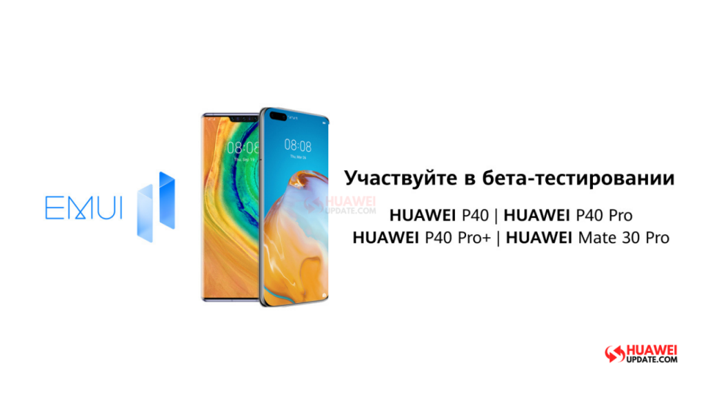 EMUI 11 beta testing Russia