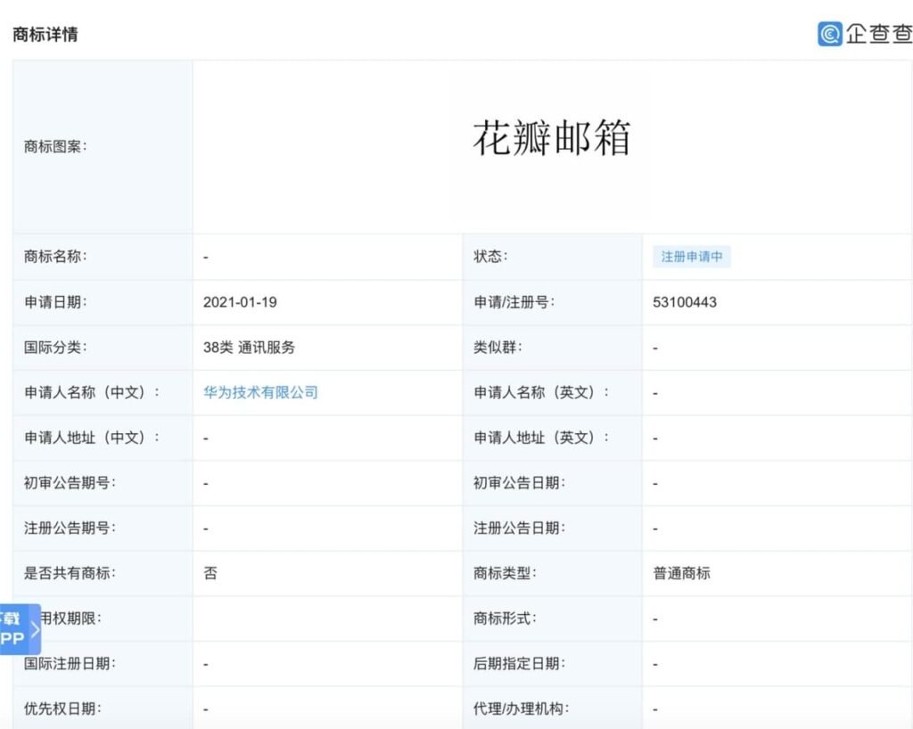 huawei-trademark-petal-mailbox