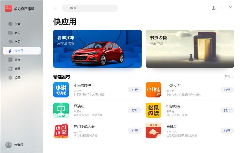 Huawei AppGallery PC version