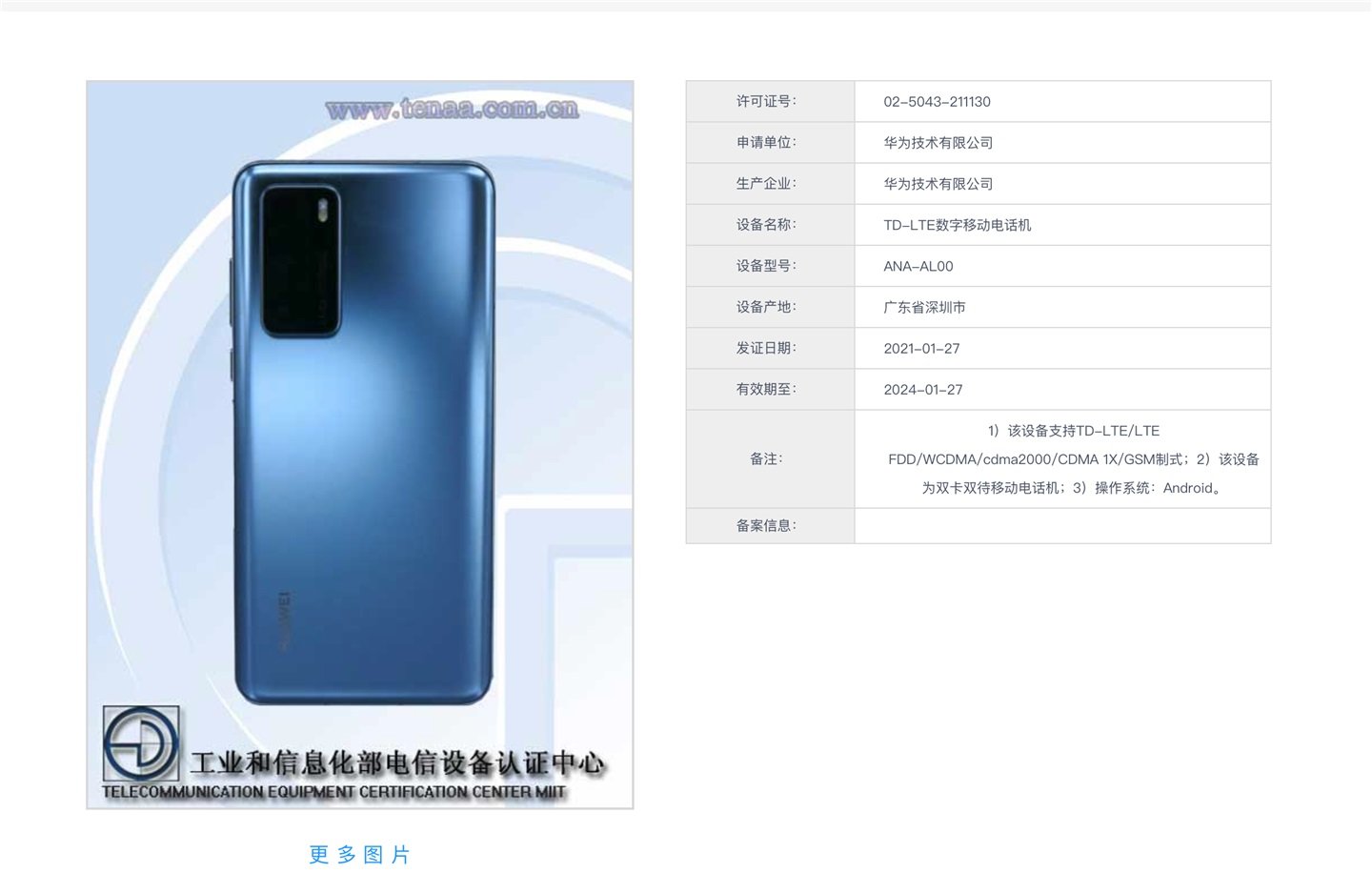 Huawei P40 4G TENAA