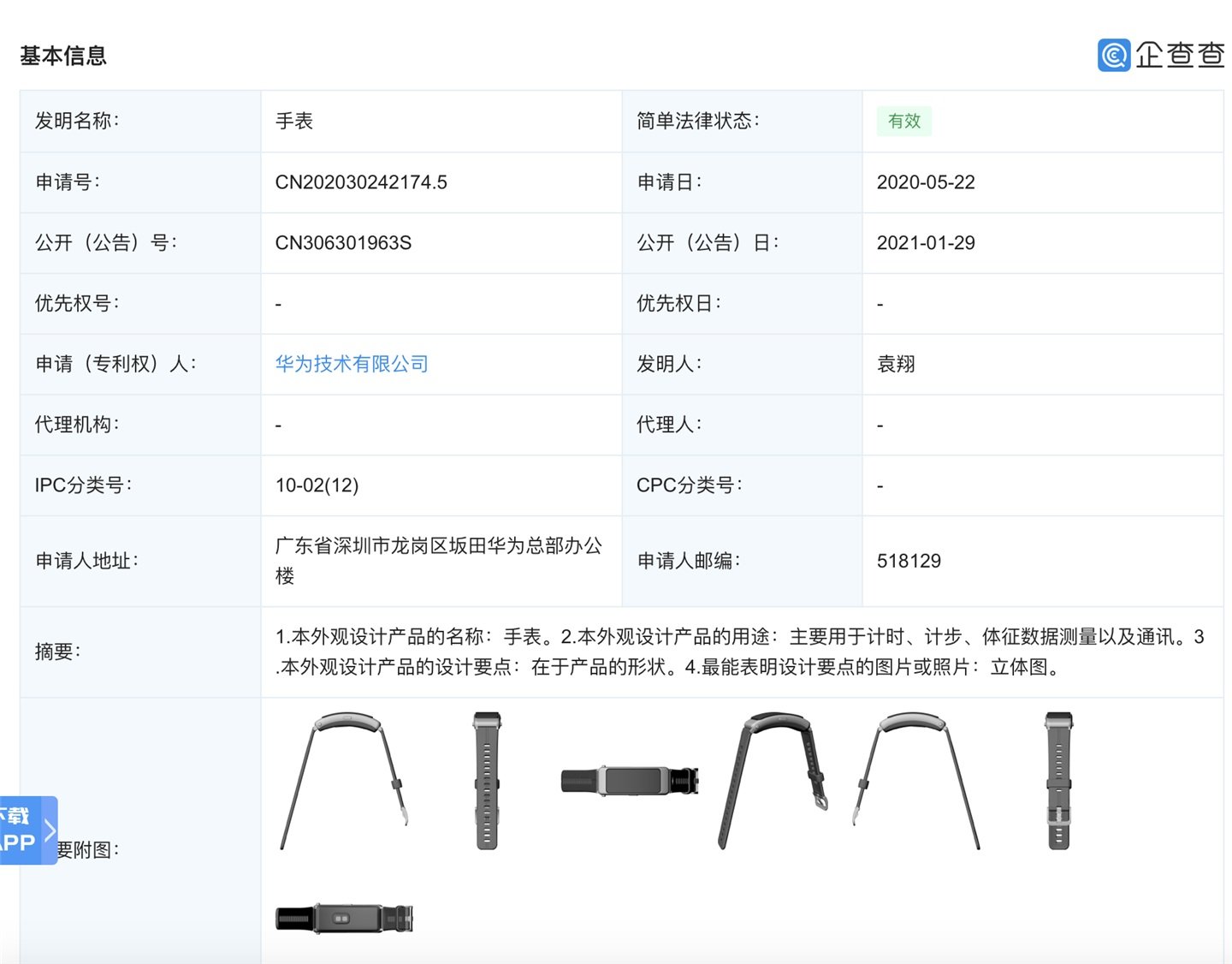 Huawei watch patent