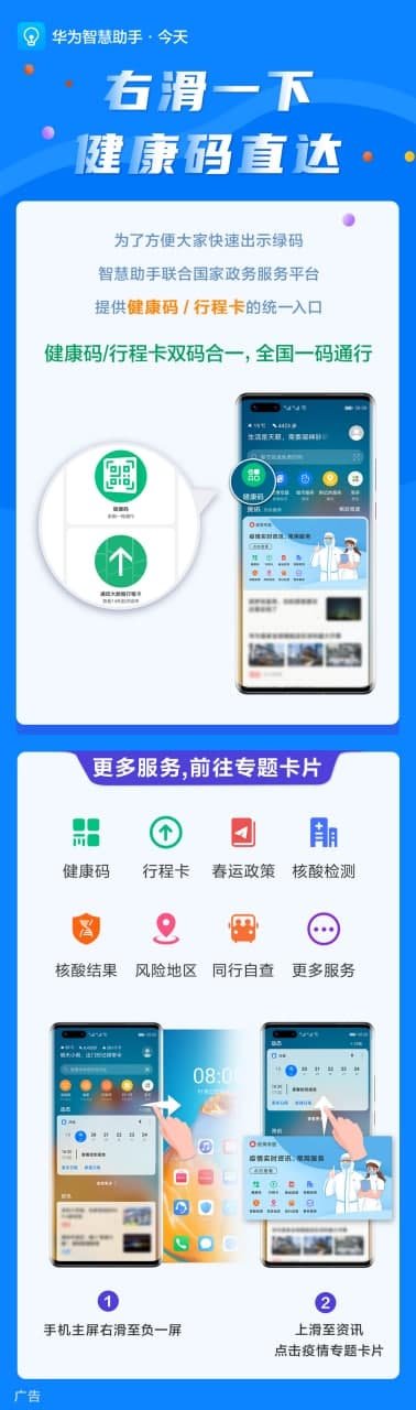 huawei-assistant-new-features