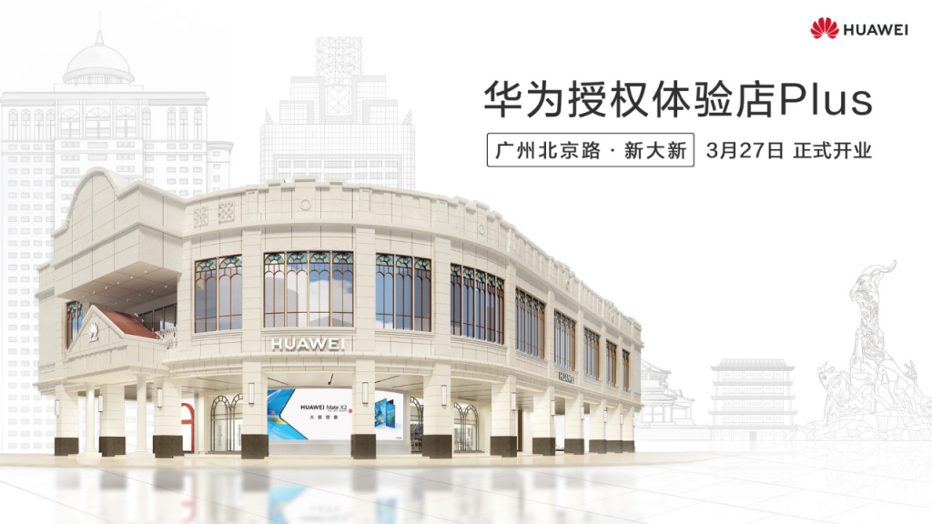 Huawei Authorized Experience Store Plus