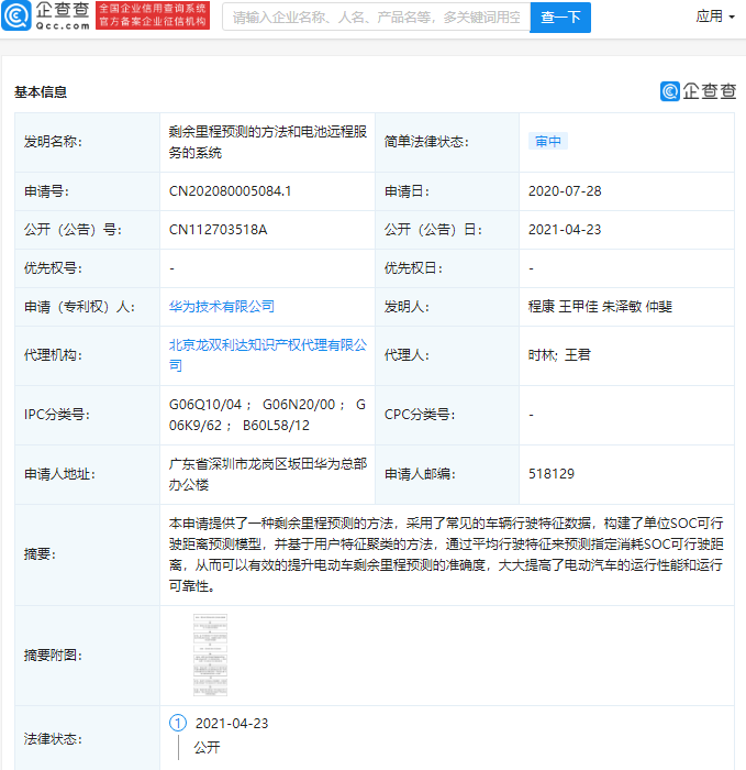 Huawei remaining mileage prediction patent