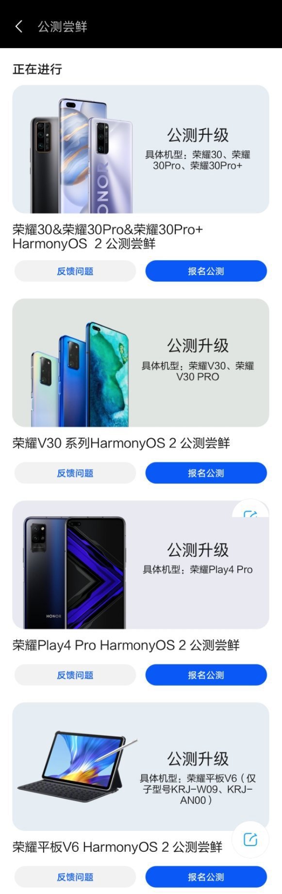 HarmonyOS Honor devices update