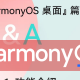 HarmonyOS QandA
