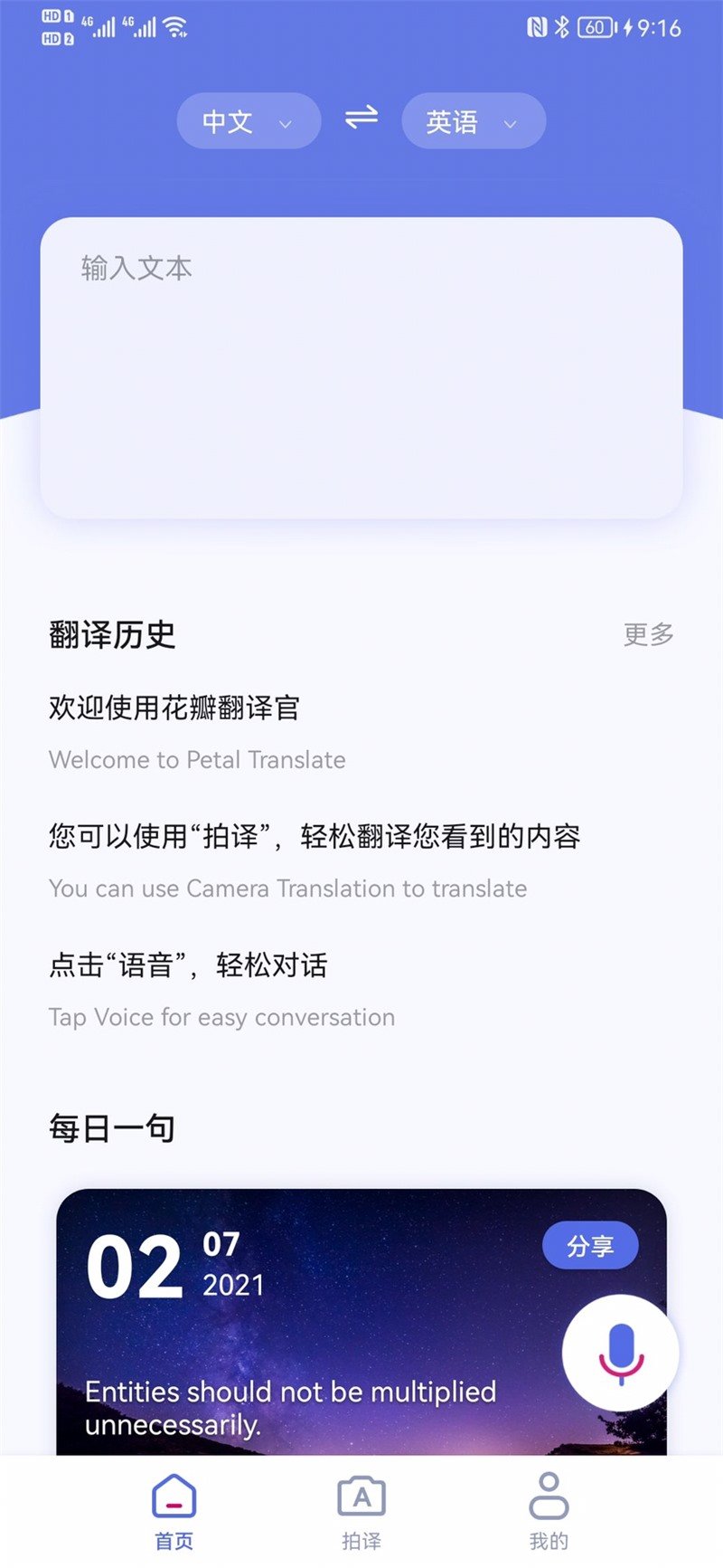 Huawei Petal Translate App