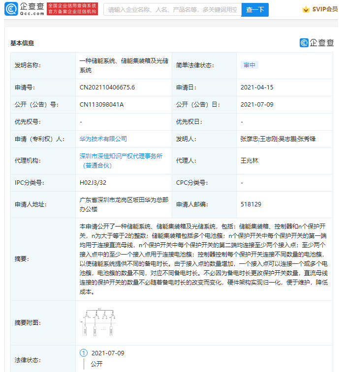 Huawei discloses patent related to optical storage systems