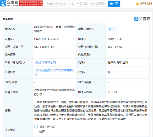 Huawei published a patent for Trajectory Planning Method