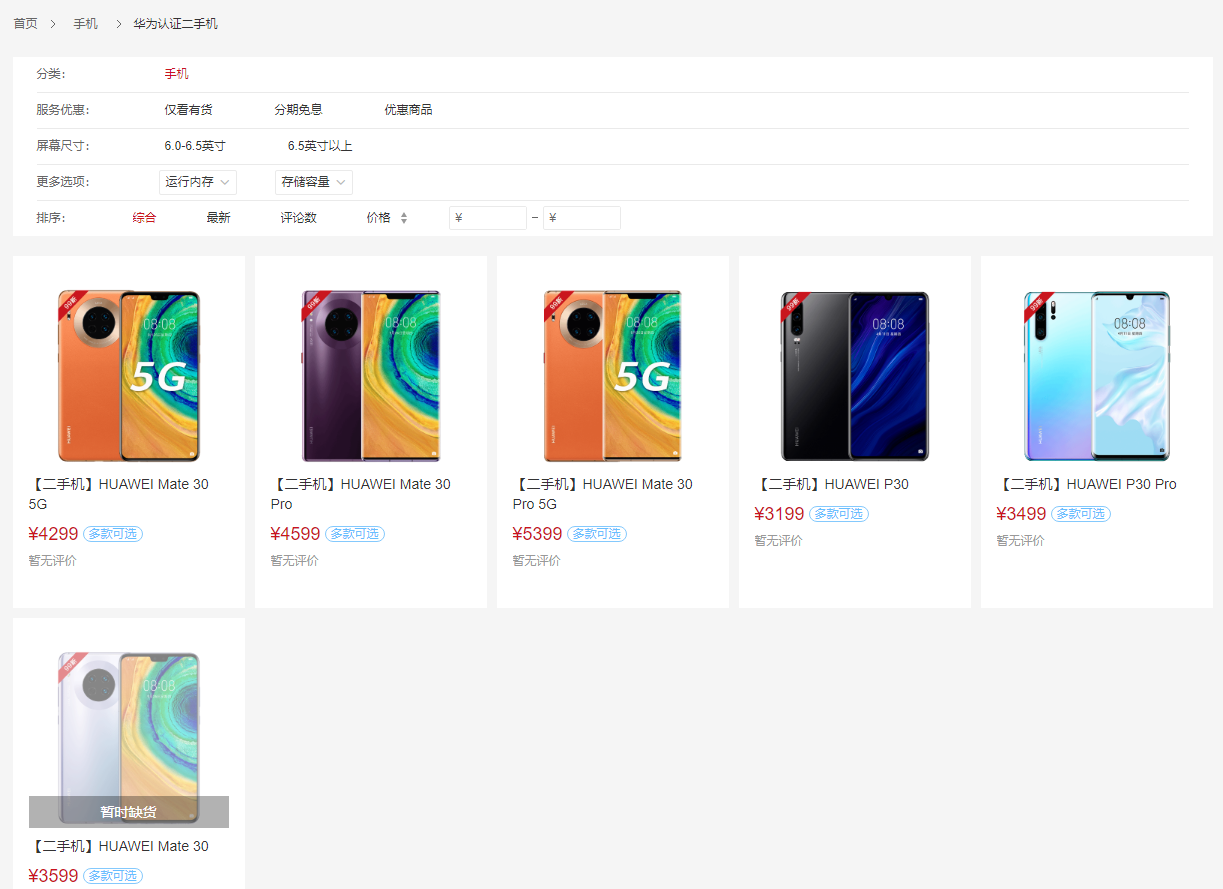 Certified second mobile phones Huawei