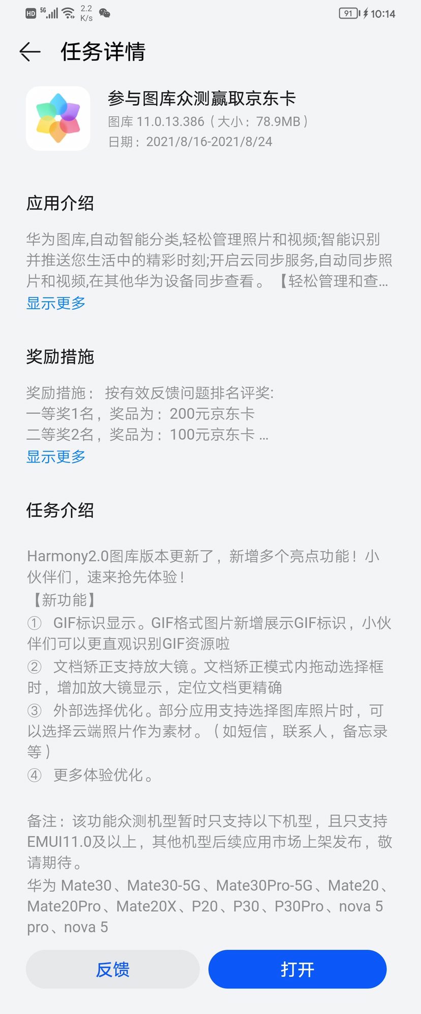 HarmonyOS 2 Gallery