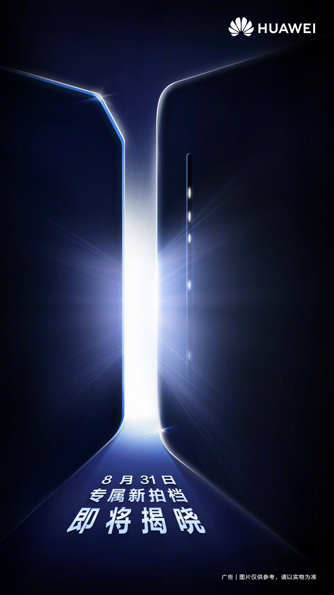 Huawei August 31 event