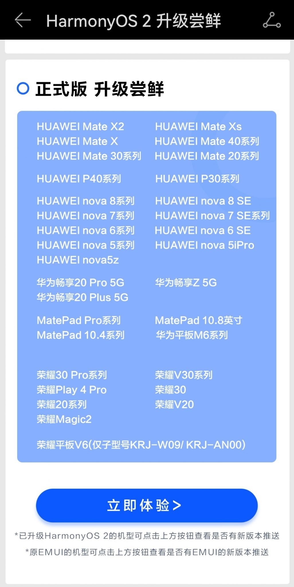 Version Huawei These 10 Honor devices getting HarmonyOS official version update - HU