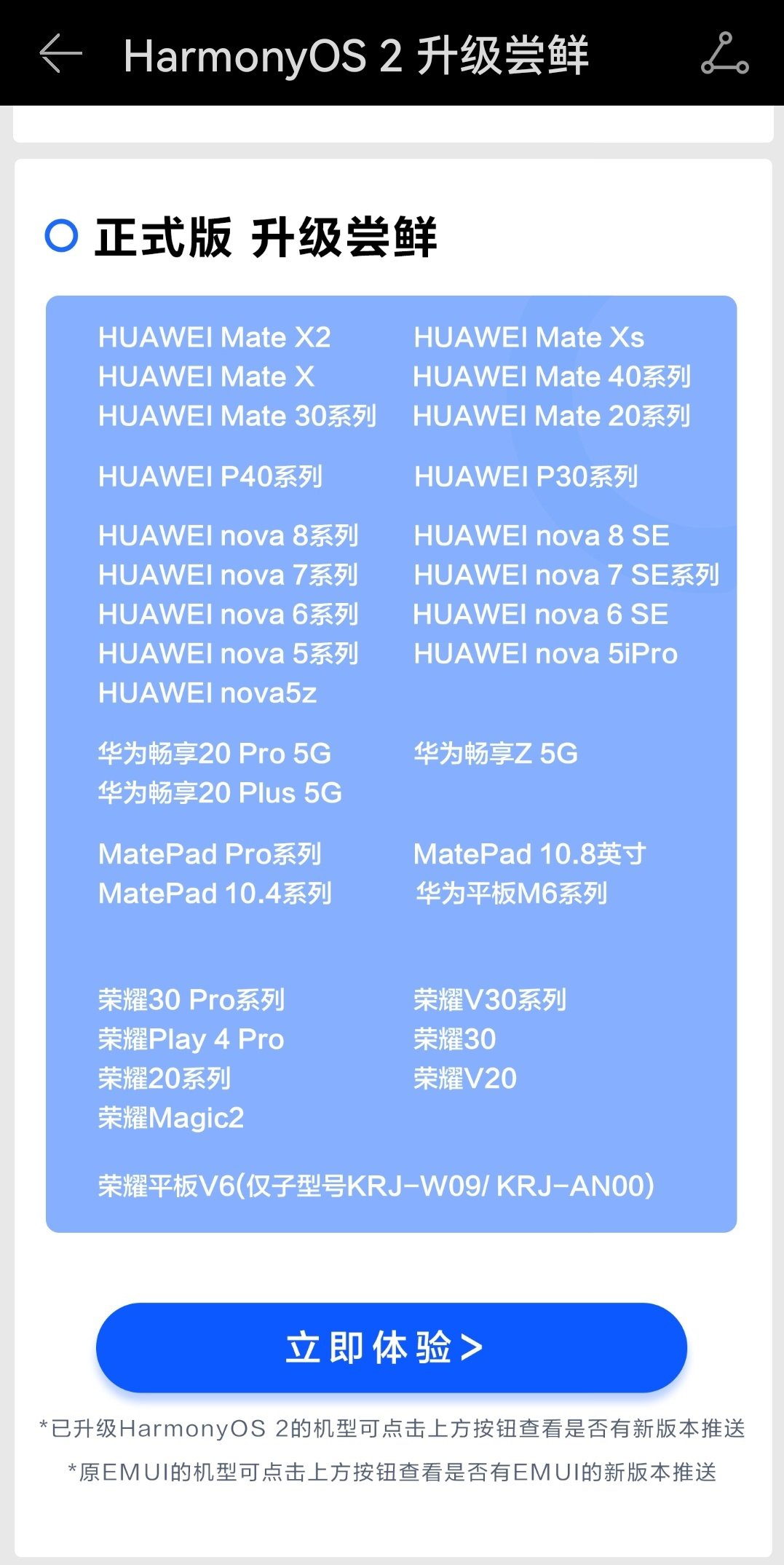 These 32 Huawei models are eligible for official version update