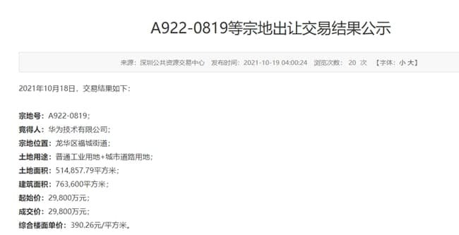 Huawei is preparing to build a 760,000 square meter industrial park in the Longhua district