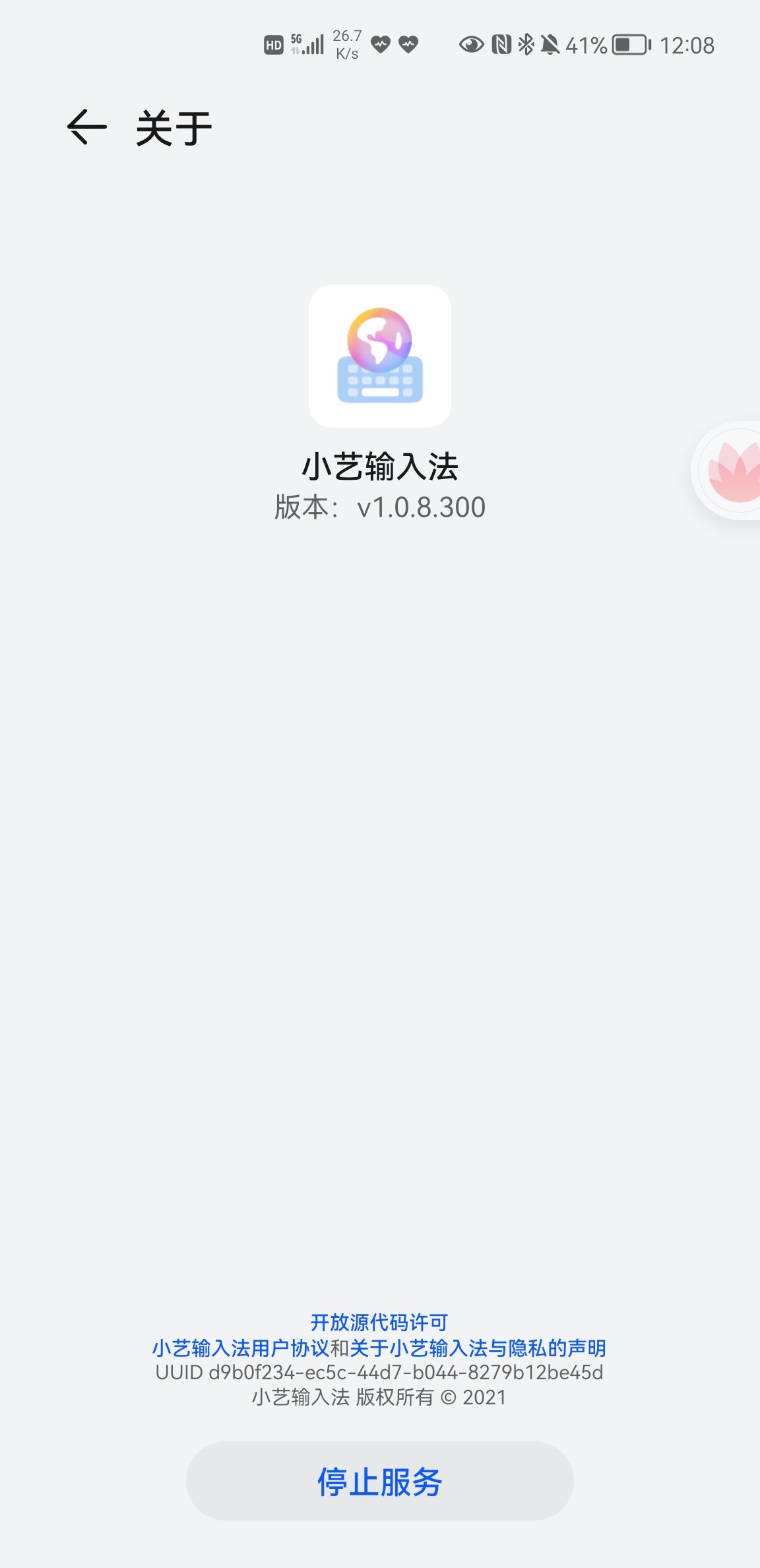 Huawei Celia Keyboard version 1.0.8.300