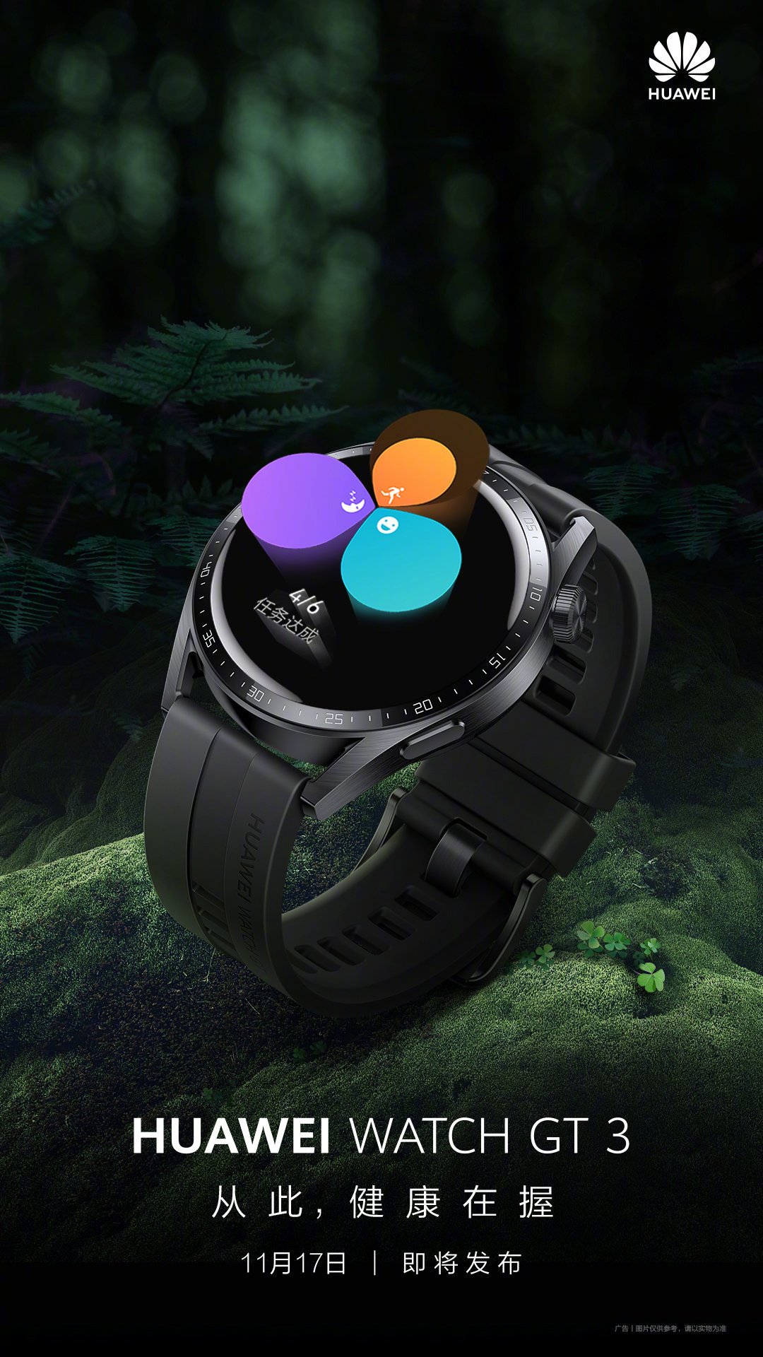 Huawei Watch GT 3 series November 17