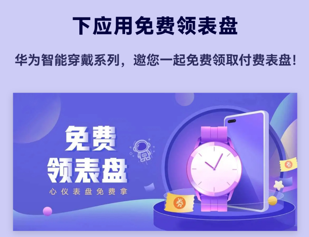 Huawei and Honor smart watches and bands start free watch face activities