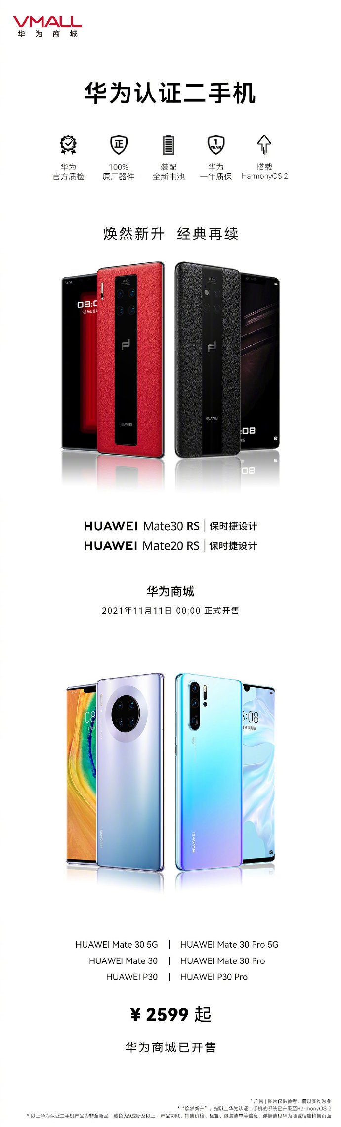 second hand Huawei Mate 20 RS and Mate 30 RS