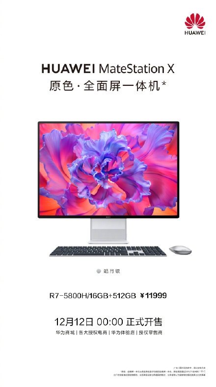 Huawei MateStation X News