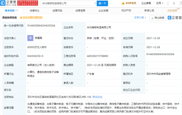 Huawei established a precision manufacturing company