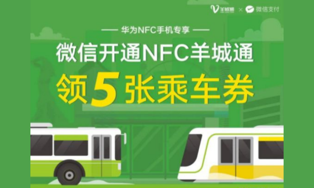 WeChat adds open NFC bus ride function