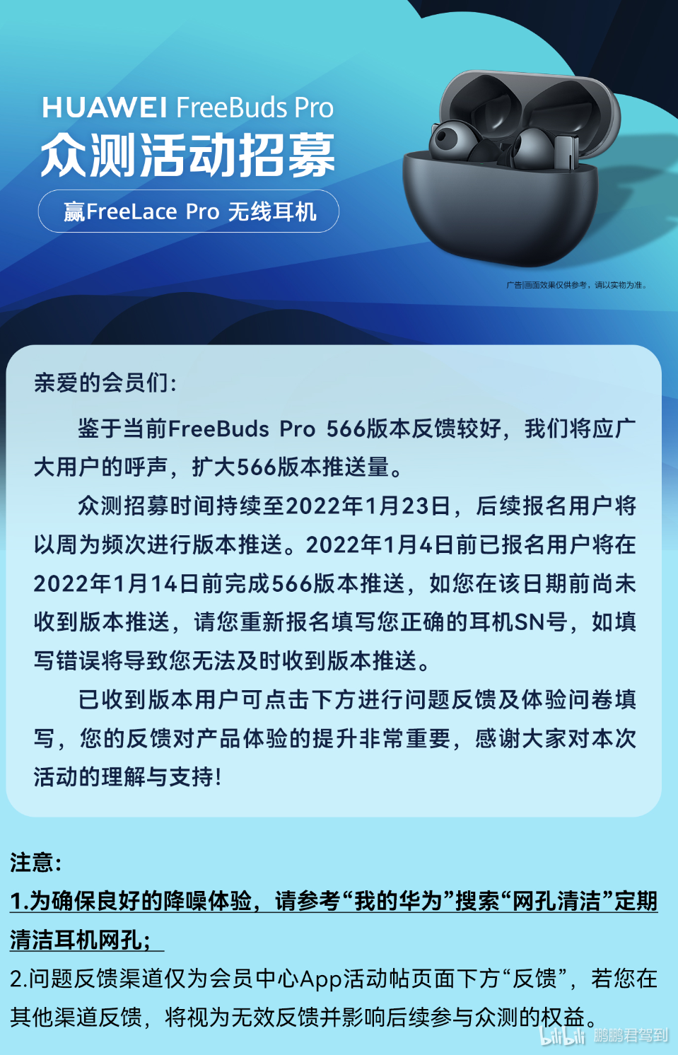 Huawei FreeBuds Pro 566 version public beta