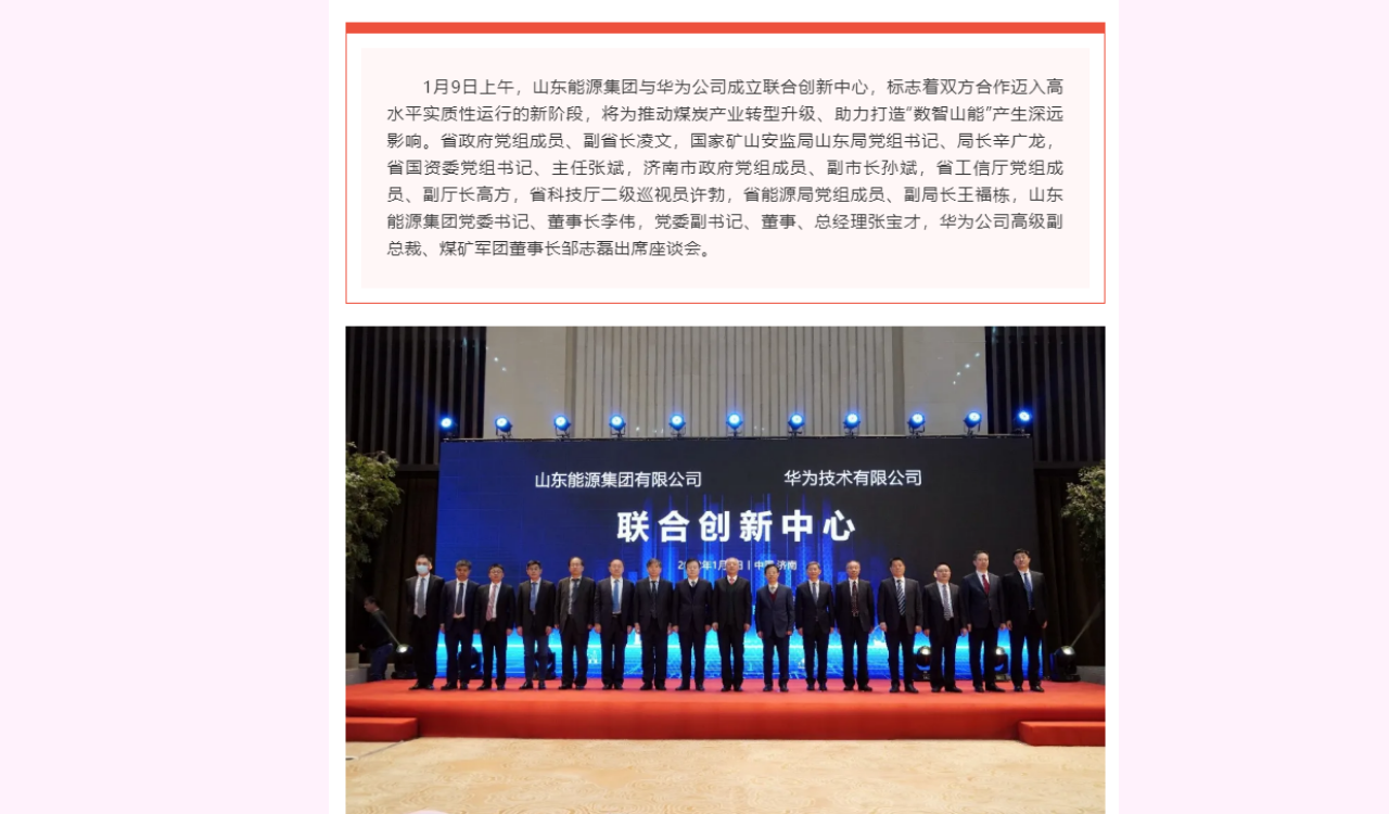 Huawei and Shandong Energy Group