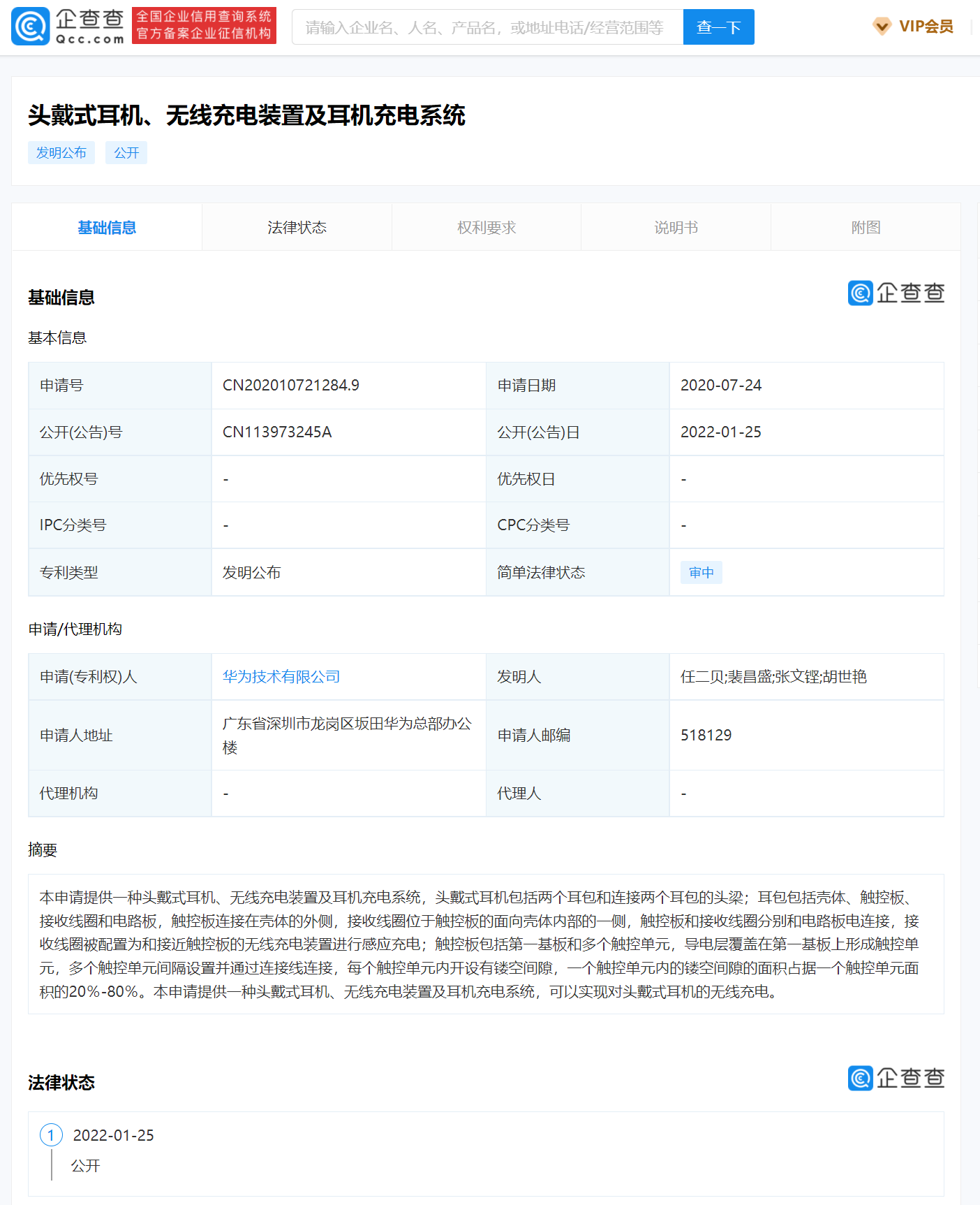 Huawei wireless charging of headphones patent