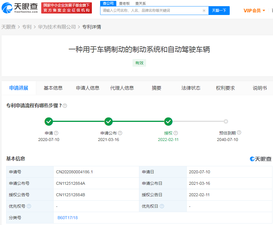 Huawei obtained a patent authorization for a braking system for vehicle braking
