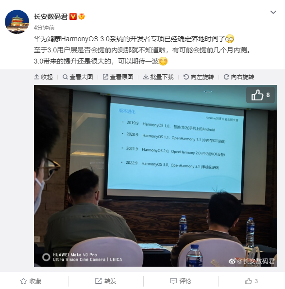 Huawei HarmonyOS 3.0 September 2022 News