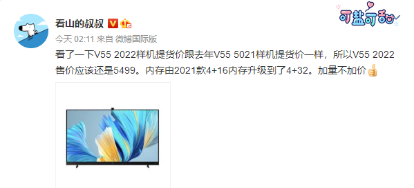 Huawei's new V55 smart screen