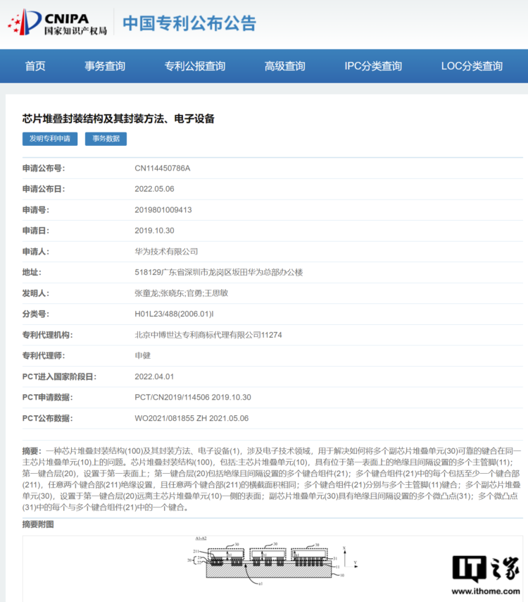 Huawei published a new patent for Chip Stacking Package - HU