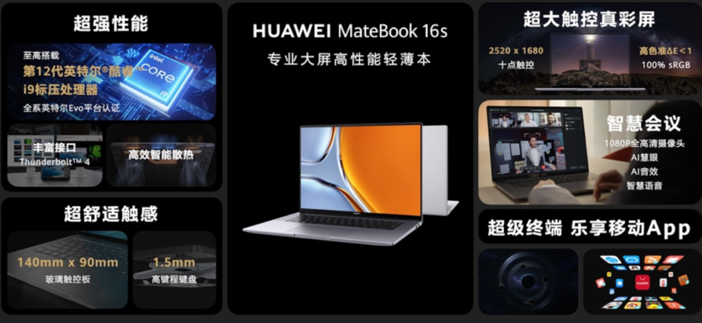 MateBook 16s