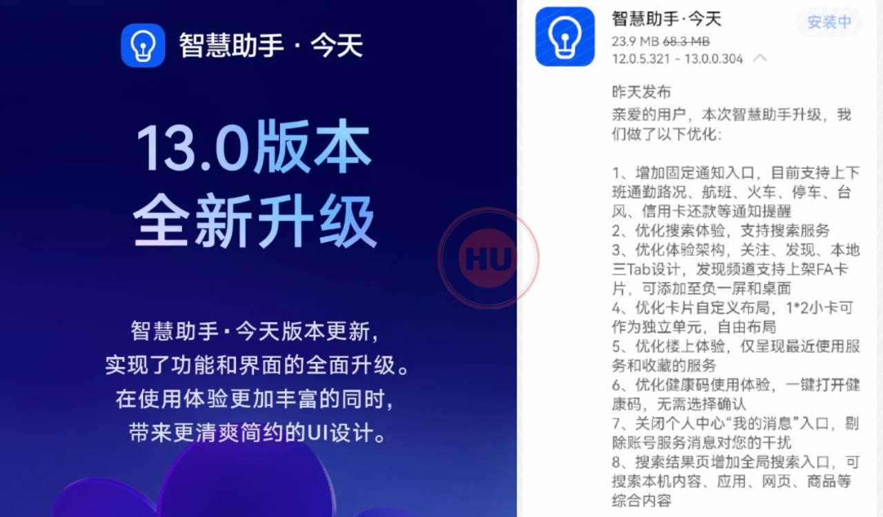 Huawei Smart Assistant 13.0 version