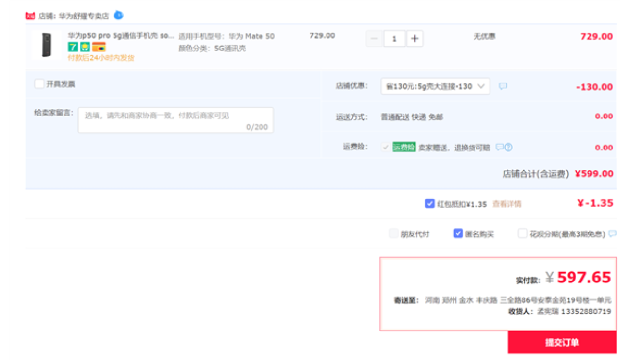 Huawei Mate 50 5G mobile phone case to be available for only 599 yuan