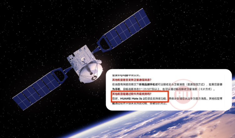 Huawei Mate X2 will support Beidou satellite communication
