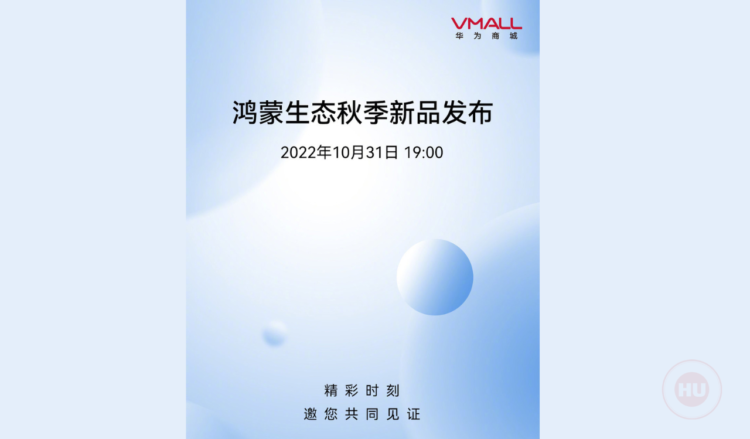 Huawei HarmonyOS Ecological Autumn New Product Launch Conference