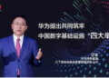 Huawei Euler operating system