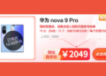 Huawei Nova 9 Pro sale