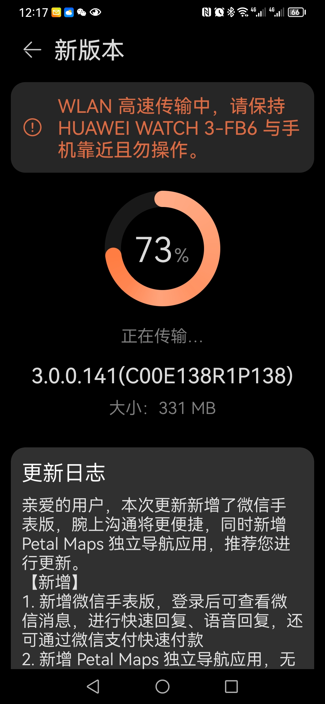 Huawei Watch 3 WeChat