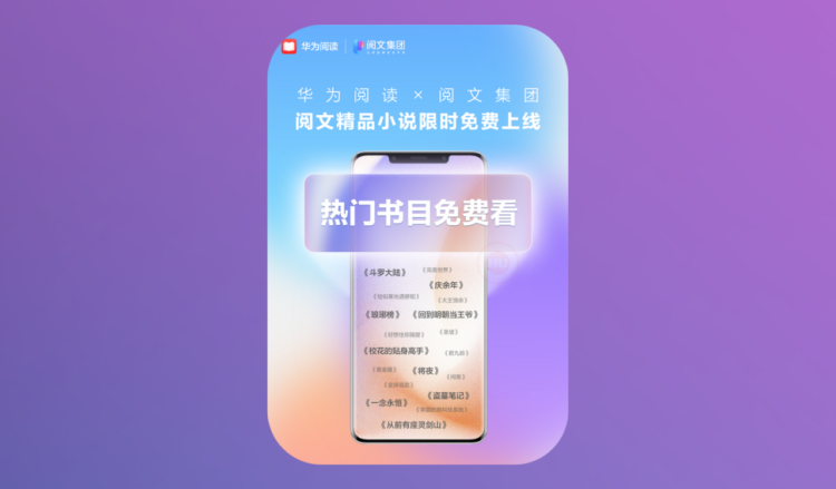 Huawei Reading