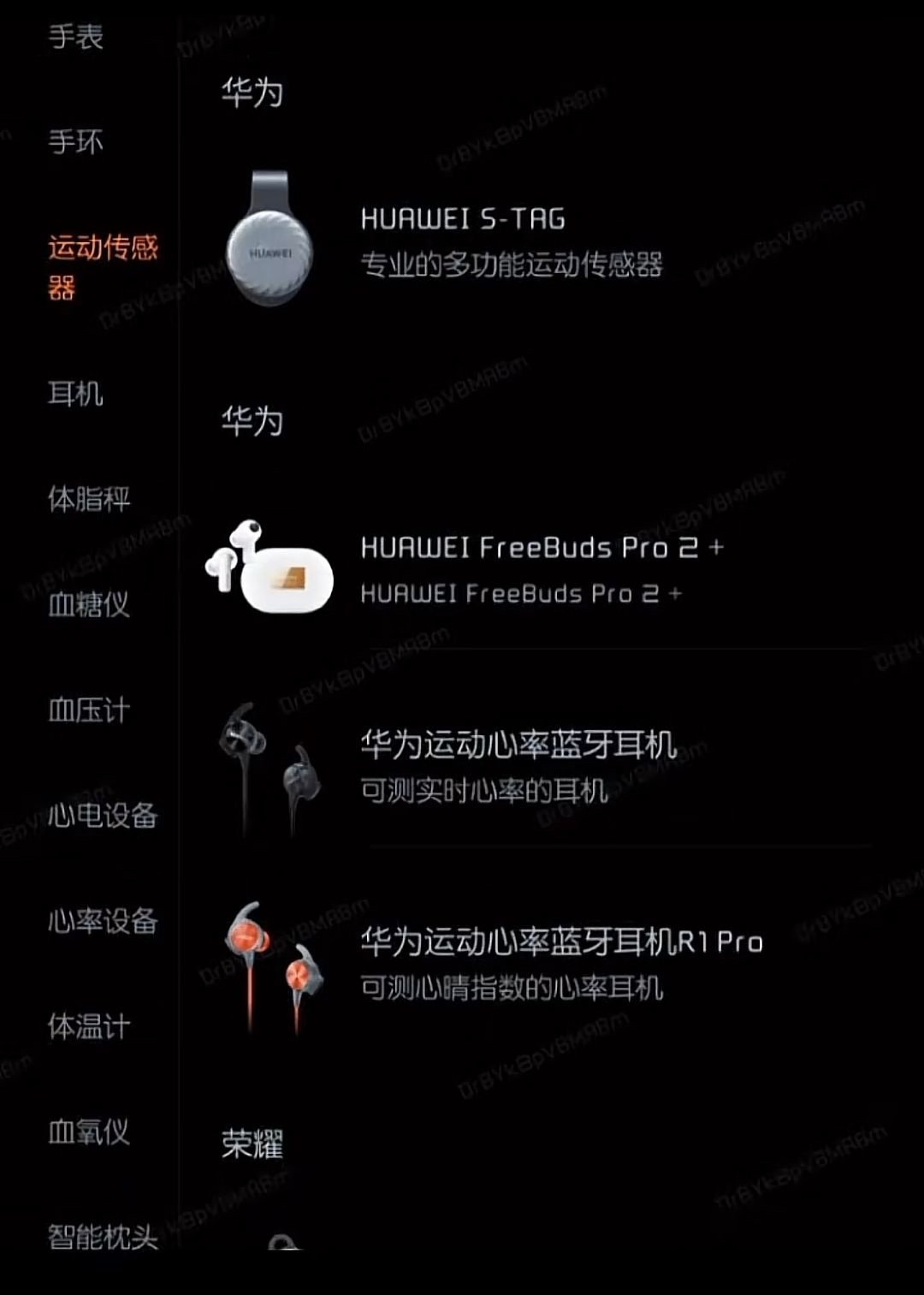 Huawei FreeBuds Pro 2 Plus leak showcases heart rate monitoring