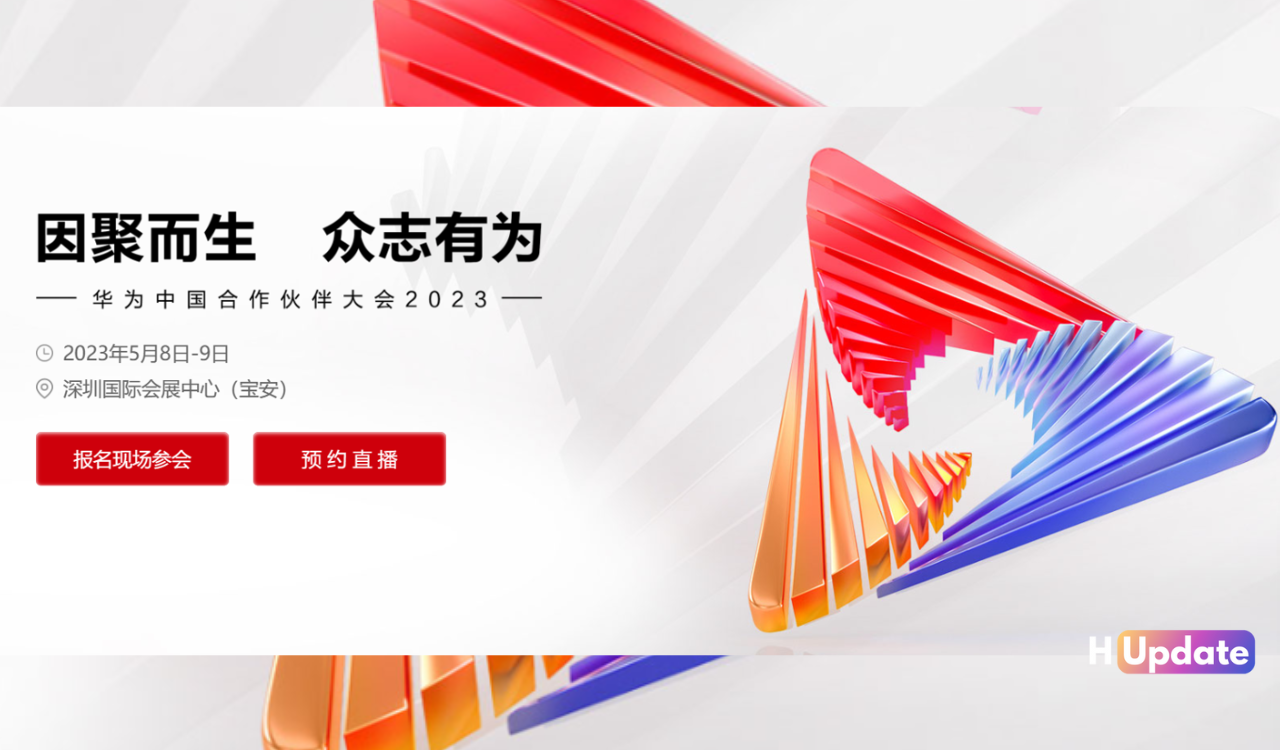 Huawei China Partner Conference 2023