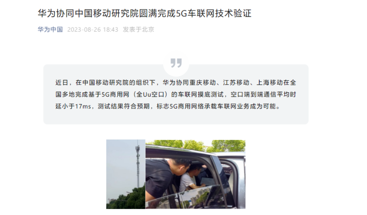Huawei and China Mobile 5G Internet of Vehicles technology (1)
