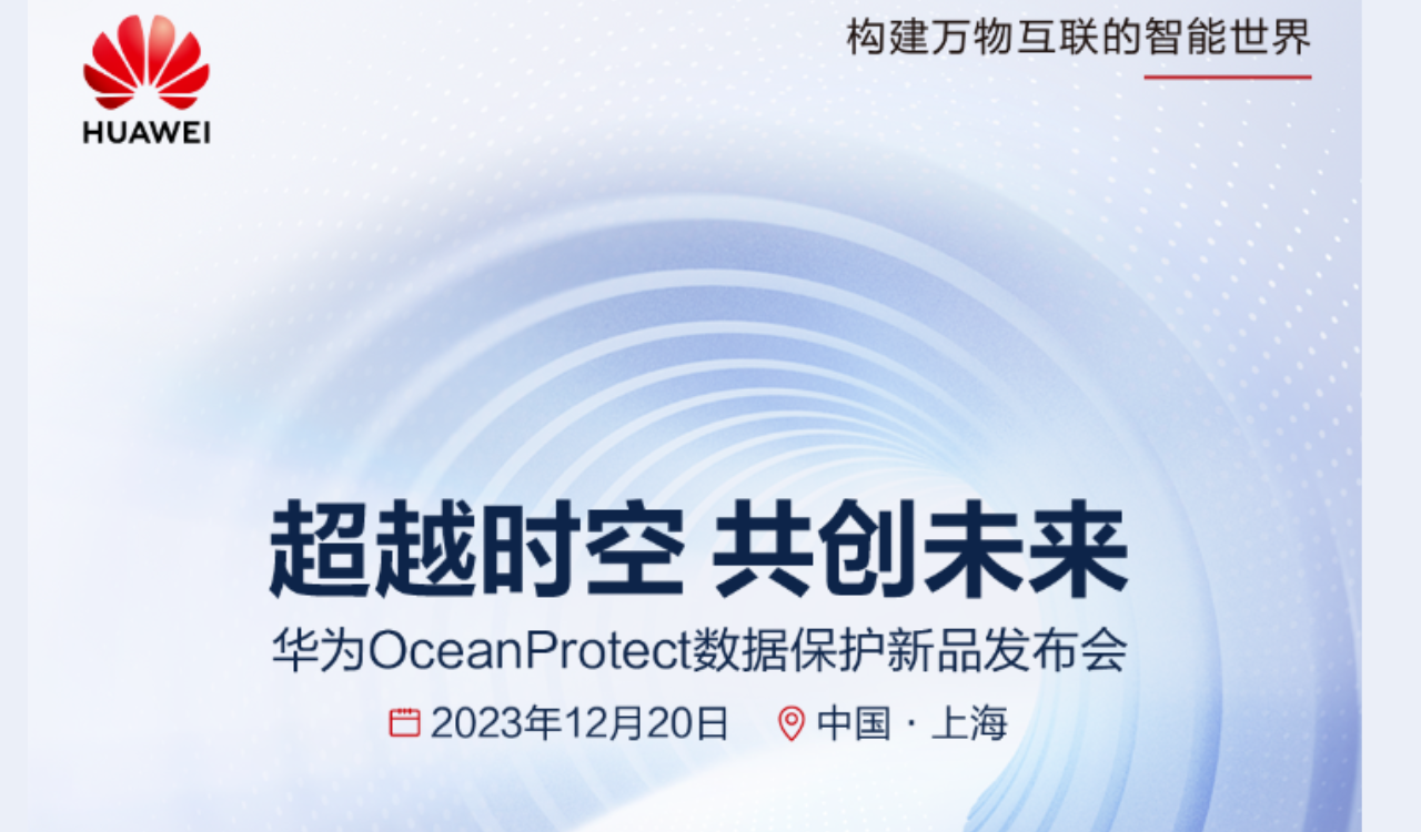 Huawei OceanProtect data protection new product launch details (1)